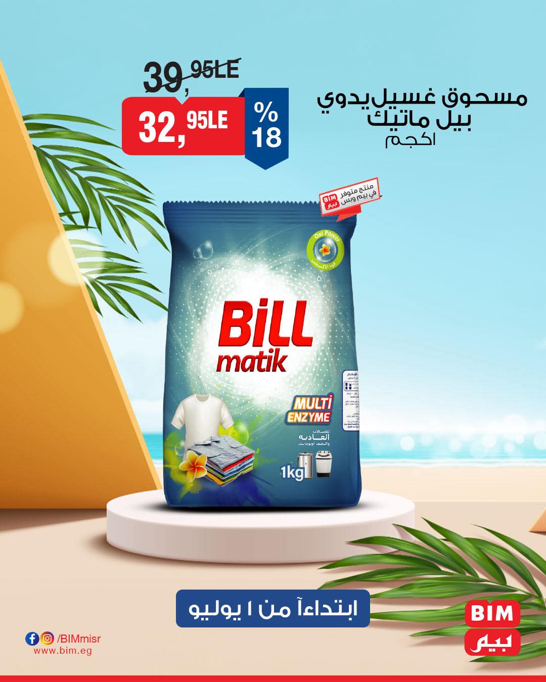 bim offers from 30jun to 3jun 2025 عروض بيم من 30 يونيو حتى 3 يونيو 2025 صفحة رقم 33